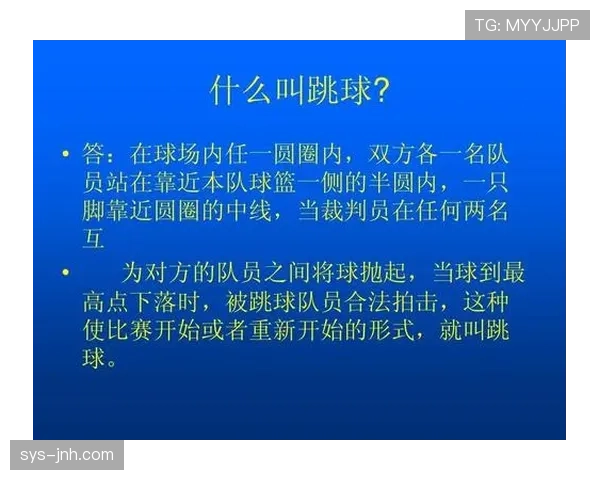 裁判视角下篮球比赛中推人犯规的判定规则与处罚标准解析