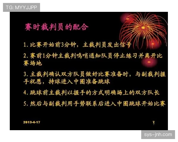 解析篮球比赛开始规则的具体流程与要求