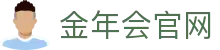 金年会官方网站- 官方正版APP下载中心（Jinnianhui）